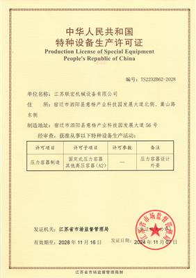特種設備生產許可證